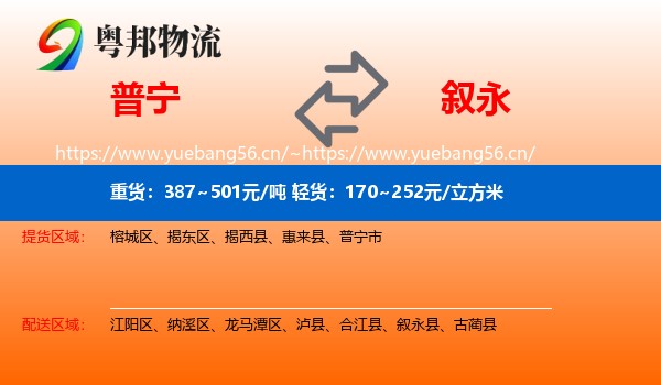普宁到叙永县物流