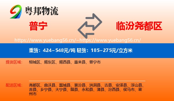 普宁到尧都区物流