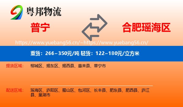 普宁到瑶海区物流