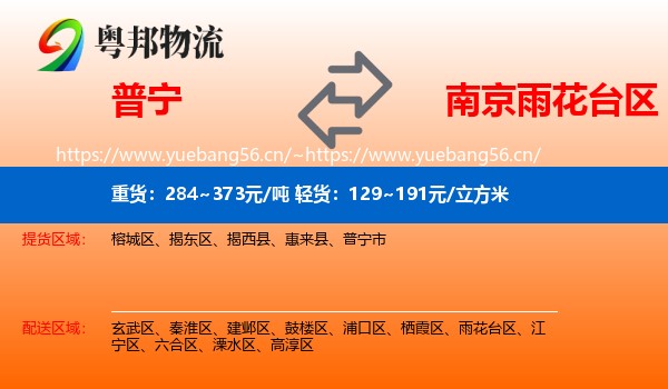 普宁到雨花台区物流