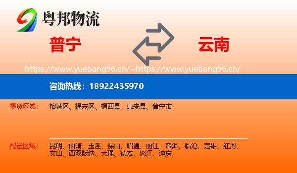 普宁到云南物流