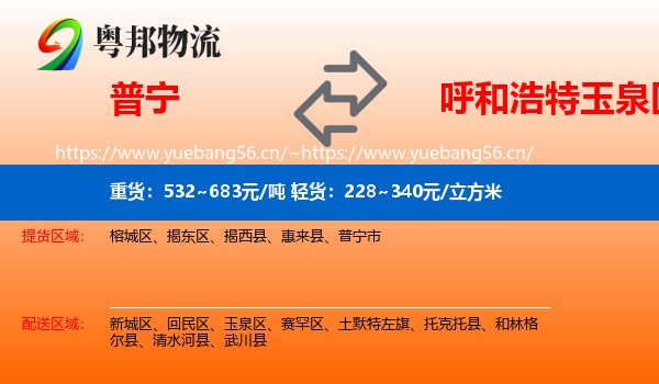 普宁到玉泉区物流