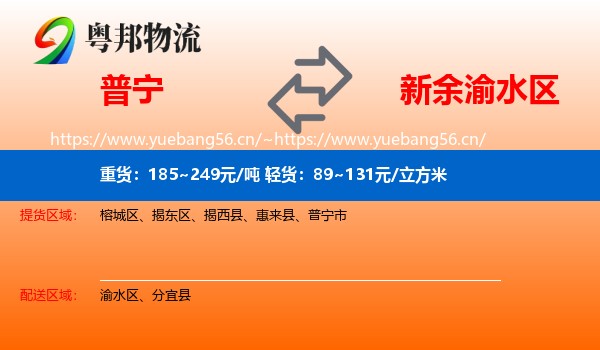 普宁到渝水区物流