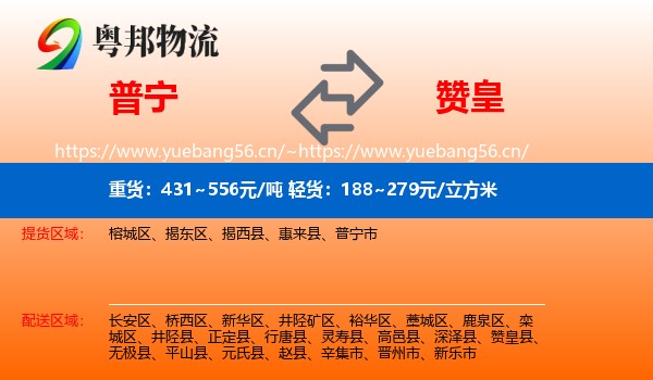 普宁到赞皇县物流