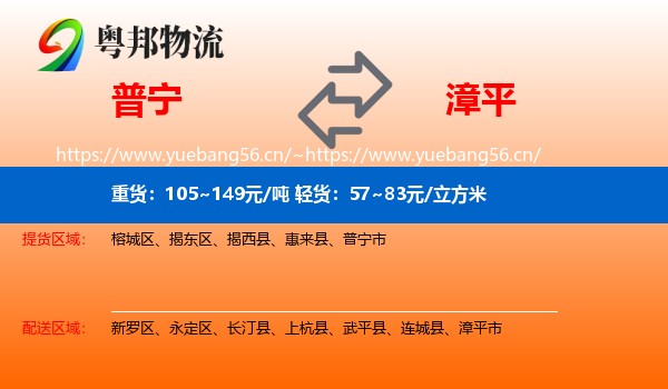 普宁到漳平市物流