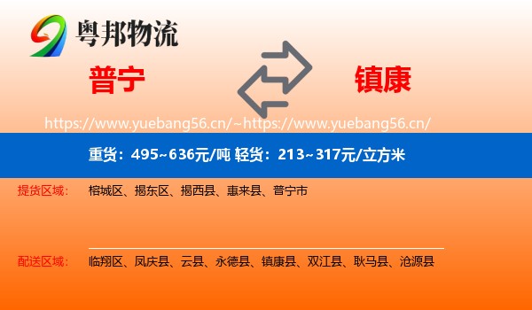 普宁到镇康县物流