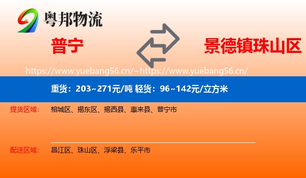 普宁到珠山区物流