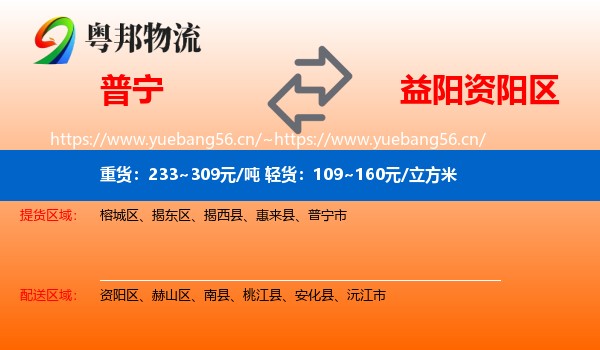 普宁到资阳区物流