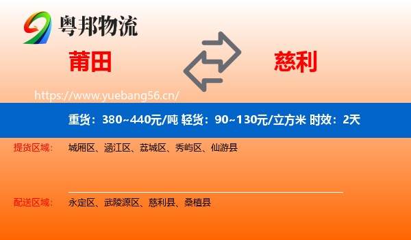 莆田到慈利县物流专线名片