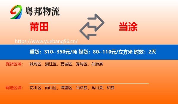 莆田到当涂县物流专线名片