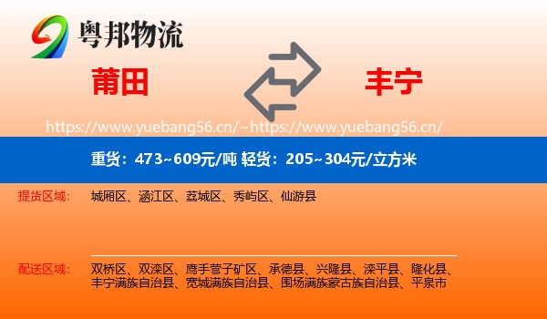 莆田到丰宁满族自治县物流