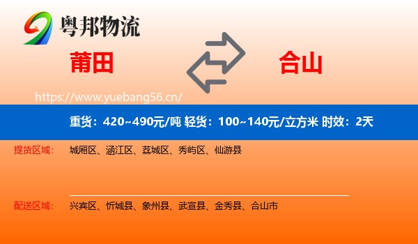 莆田到合山市物流专线名片