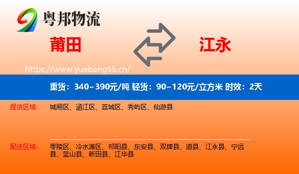 莆田到江永县物流专线名片