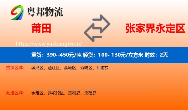 莆田到永定区物流专线名片