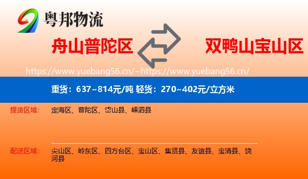 舟山普陀区到宝山区物流