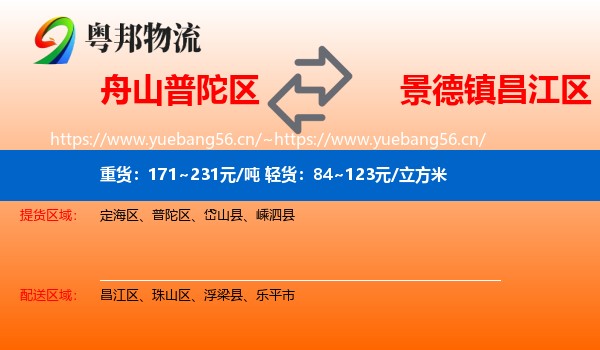 舟山普陀区到昌江区物流