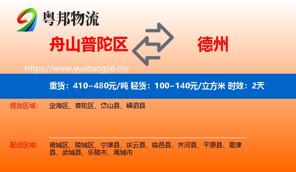舟山普陀区到德州物流专线名片