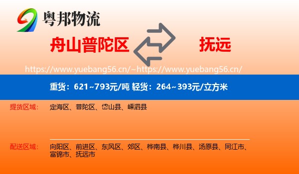 舟山普陀区到抚远市物流