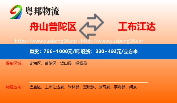 舟山普陀区到工布江达县物流