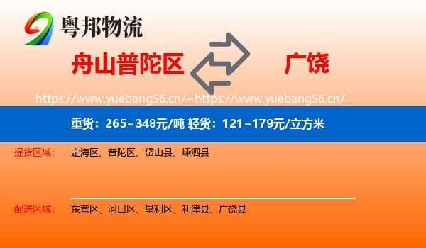 舟山普陀区到广饶县物流