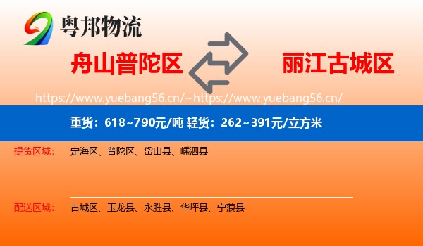 舟山普陀区到古城区物流
