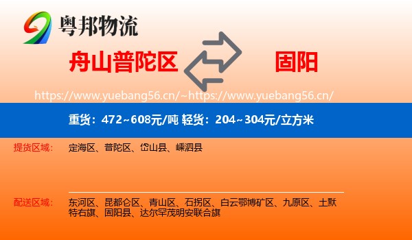 舟山普陀区到固阳县物流