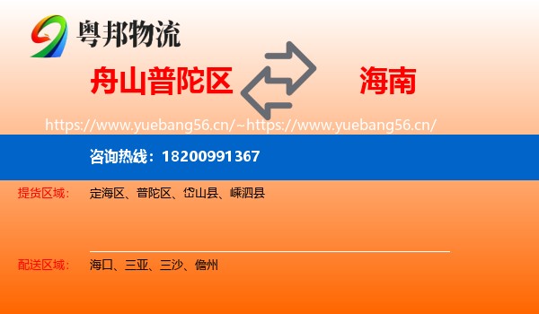 普陀区到海南物流专线