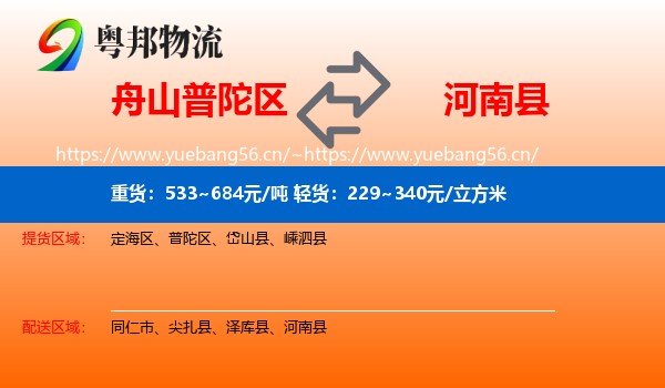 舟山普陀区到河南县物流