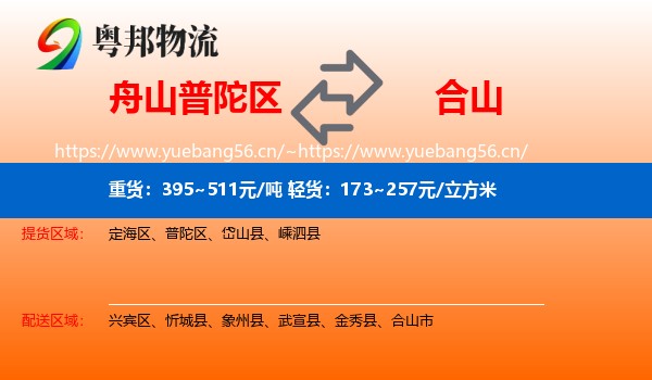 舟山普陀区到合山市物流