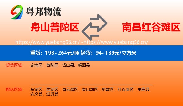 舟山普陀区到红谷滩区物流