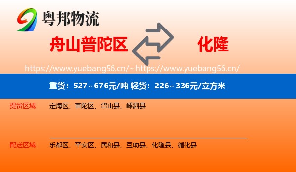 舟山普陀区到化隆县物流