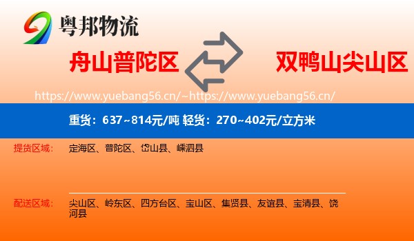舟山普陀区到尖山区物流