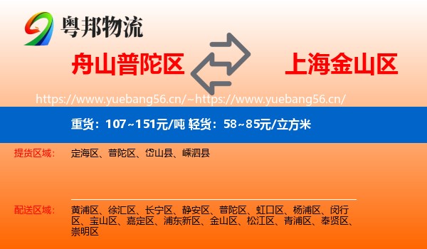 舟山普陀区到金山区物流