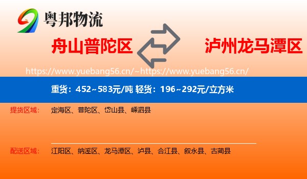 舟山普陀区到龙马潭区物流