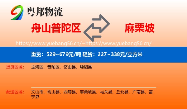 舟山普陀区到麻栗坡县物流