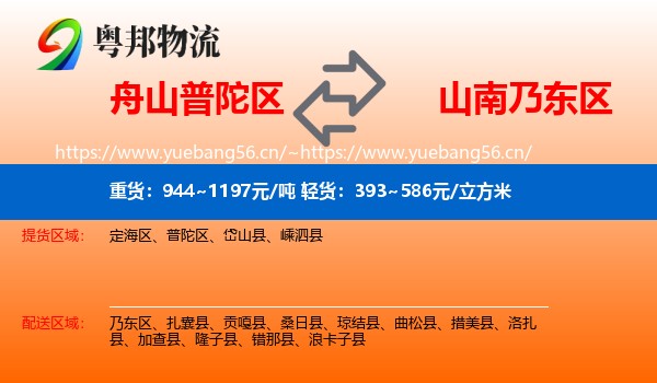 舟山普陀区到乃东区物流
