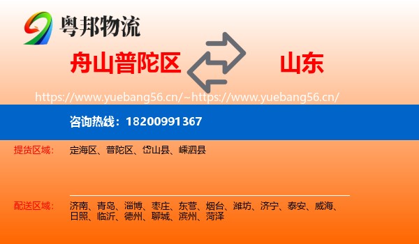 普陀区到山东物流专线