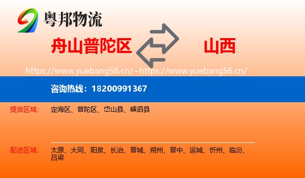 普陀区到山西物流专线