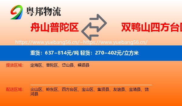 舟山普陀区到四方台区物流