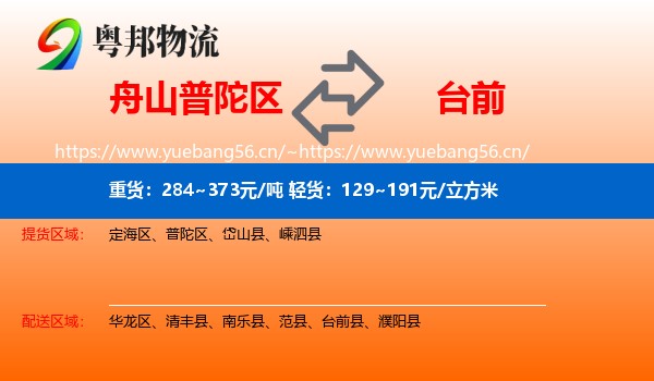 舟山普陀区到台前县物流