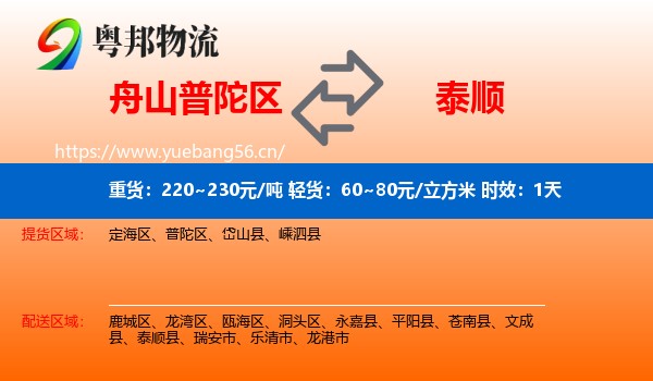 舟山普陀区到泰顺县物流 舟山普陀区到泰顺县物流专线名片