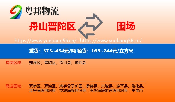 舟山普陀区到围场满族蒙古族自治县物流