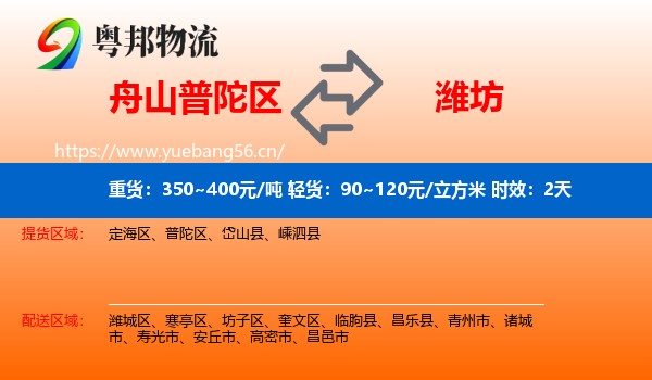 舟山普陀区到潍坊物流专线名片