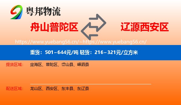 舟山普陀区到西安区物流