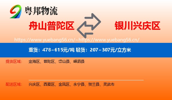 舟山普陀区到兴庆区物流