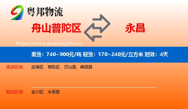 舟山普陀区到永昌县物流 舟山普陀区到永昌县物流专线名片