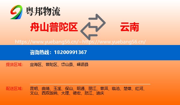 普陀区到云南物流专线