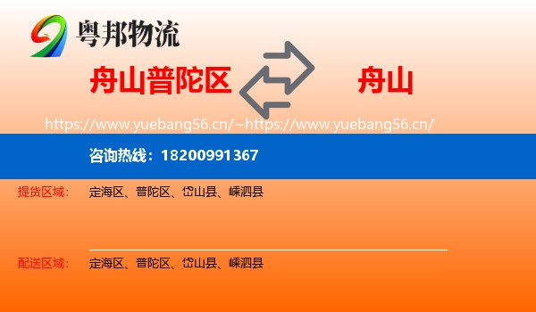 舟山普陀区到舟山物流