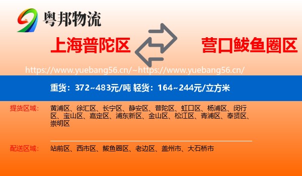 普陀区到鲅鱼圈区物流专线