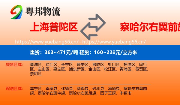 上海普陀区到察哈尔右翼前旗物流